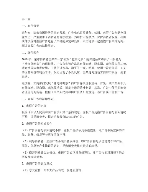 虚假广告的法律界定案例(3篇)