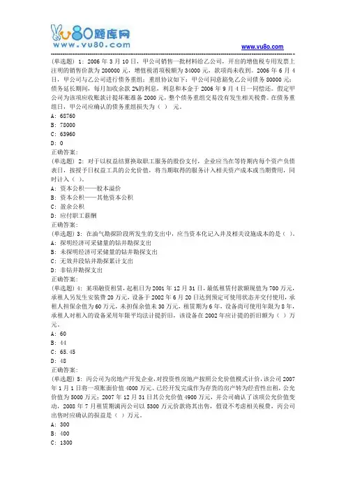 18春东财《高级财务会计》在线作业一