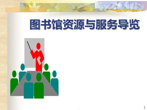 【学习课件】第一节文献的基本知识(1)