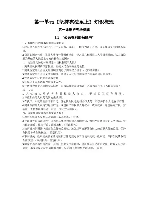 八年级道德与法制第一单元知识点梳理