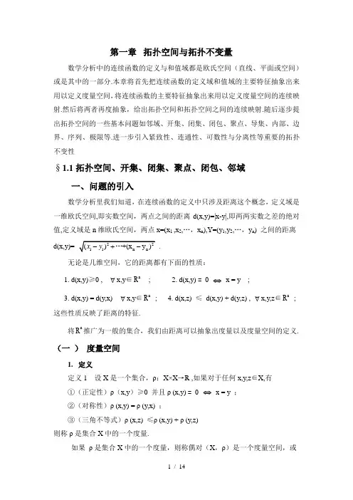 拓扑空间开集闭集闭包聚点邻域