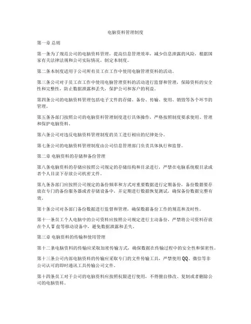 电脑资料管理制度