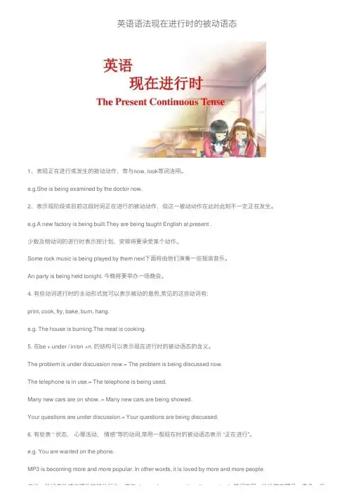 英语语法现在进行时的被动语态