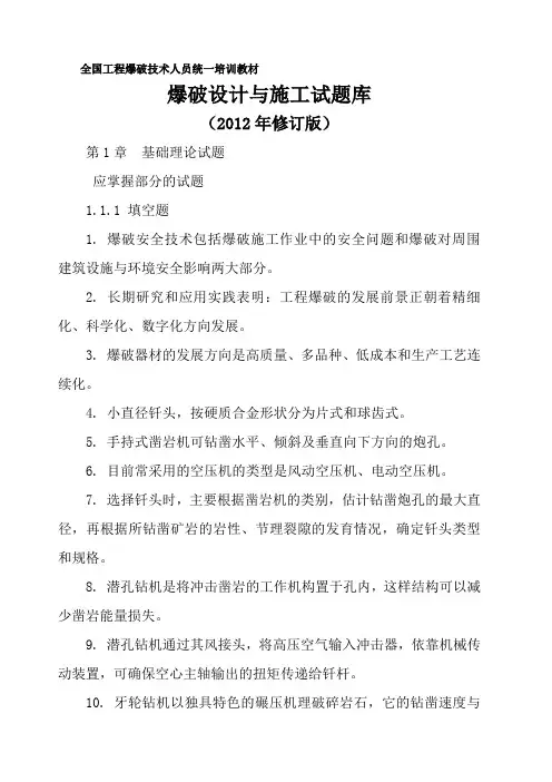 爆破设计与施工试题库