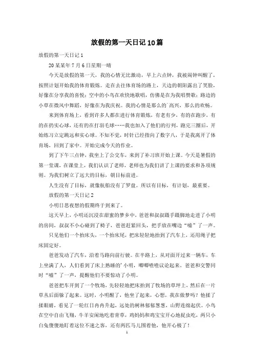 放假的第一天日记10篇