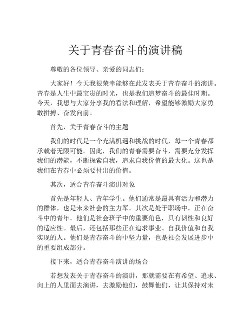 关于青春奋斗的演讲稿(精选10篇)