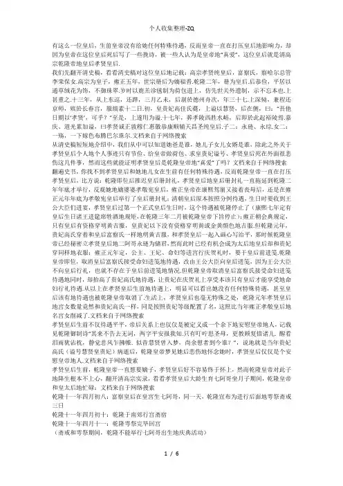 大清国最悲惨的皇后,竹篮打水一场空的孝贤皇后