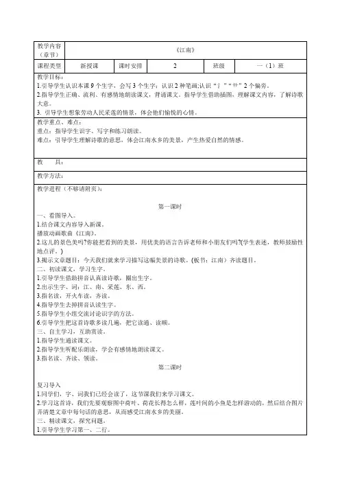 《江南》教案