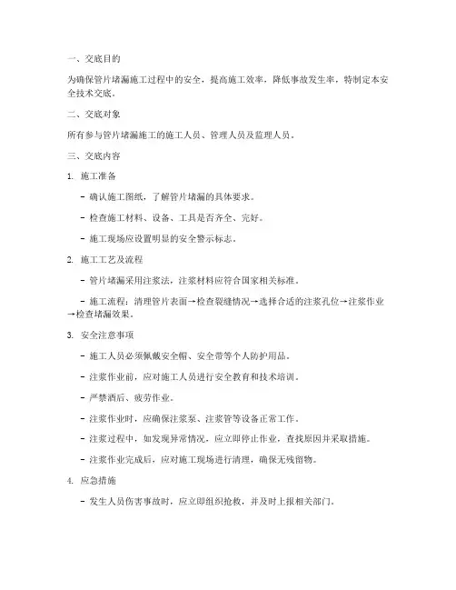 管片堵漏安全技术交底模板