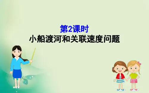 鲁科版必修第二册 2.1.2小船渡河和关联速度问题 课件(40张)