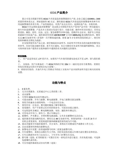 警讯通GSM(a+c)说明书