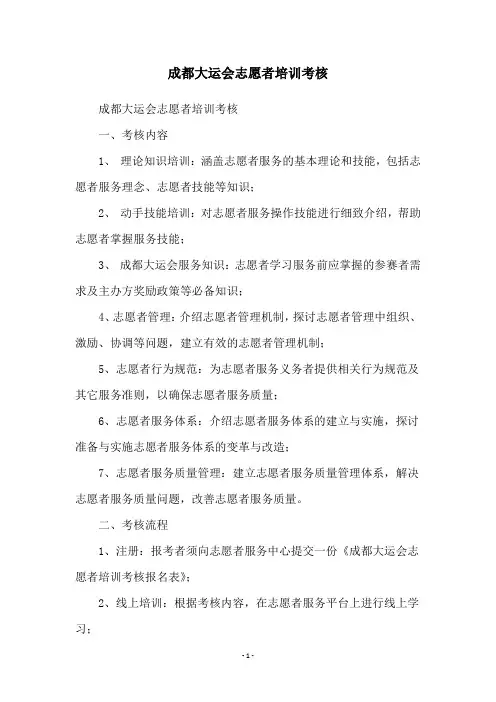成都大运会志愿者培训考核