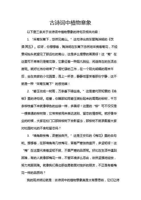 古诗词中植物意象
