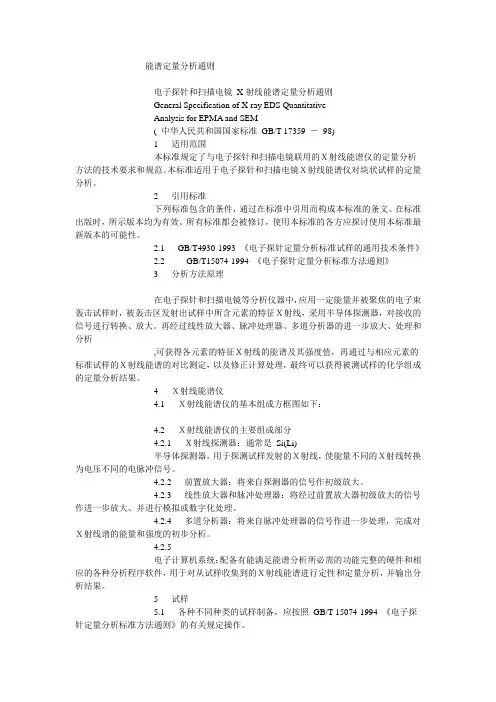能谱定量分析通则