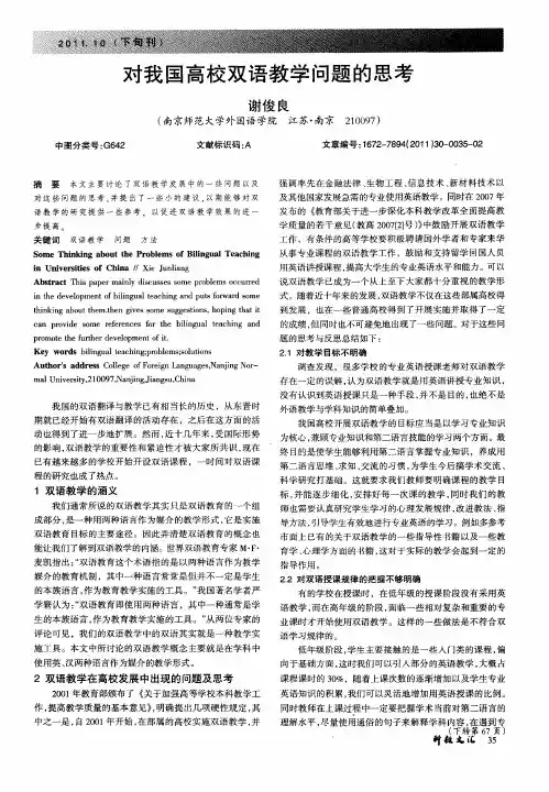 对我国高校双语教学问题的思考