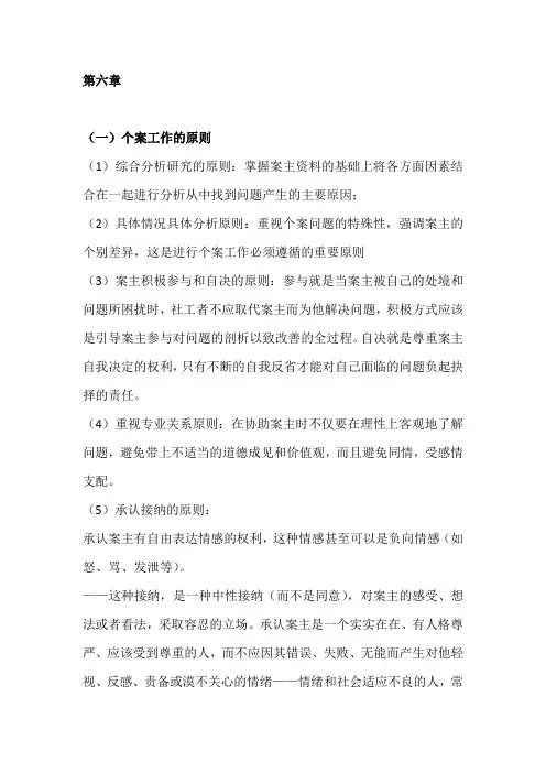 第六章 专业关系