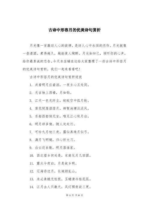 古诗中形容月的优美诗句赏析
