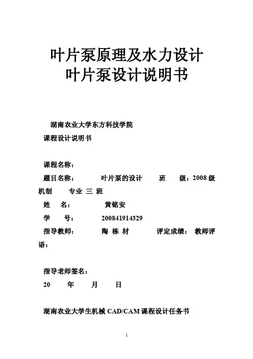 叶片泵原理及水力设计叶片泵设计说明书