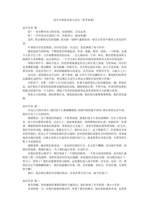高中军训的反思与总结(优秀6篇)