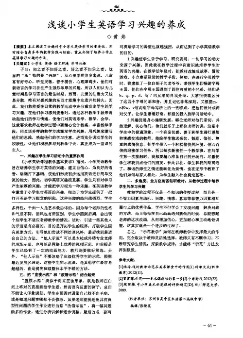 浅谈小学生英语学习兴趣的养成