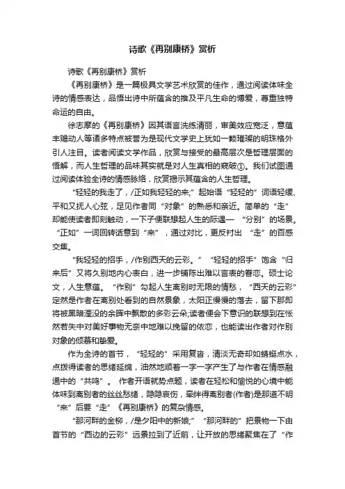 诗歌《再别康桥》赏析