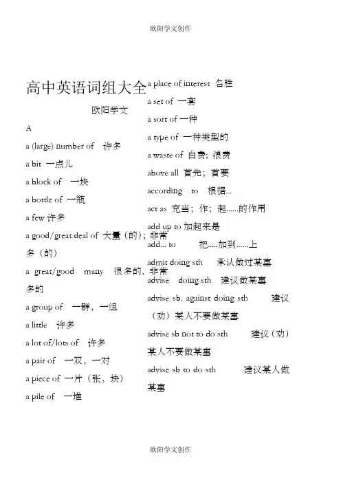 高中英语短语大全(整理版)之欧阳学文创作