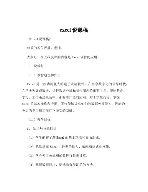 excel说课稿