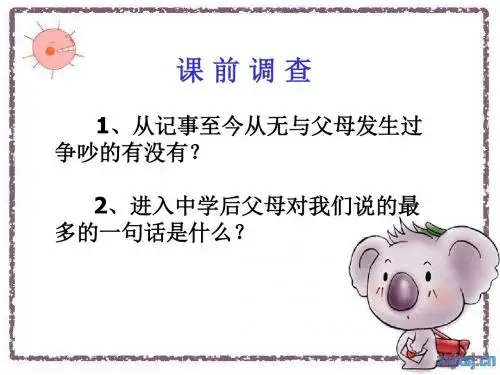 八上二课一框《严也是一种爱N.ppt》