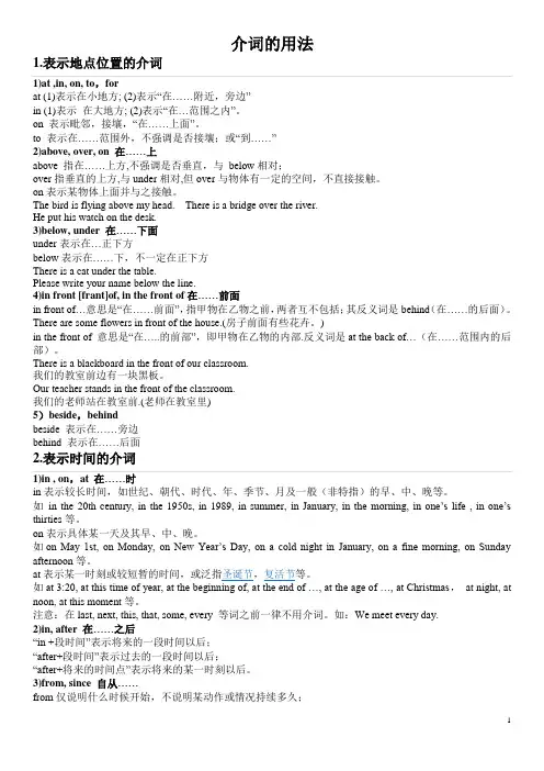 英语介词的用法总结