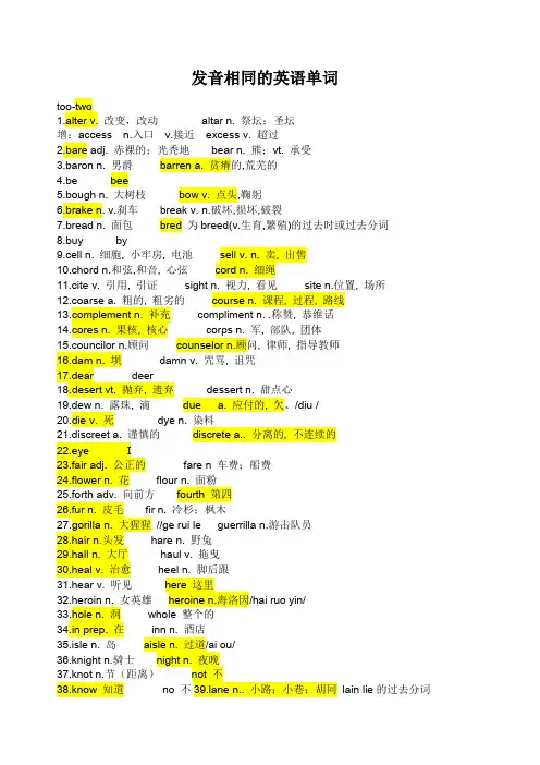 发音相同的英语单词(相同和相近发音单词)