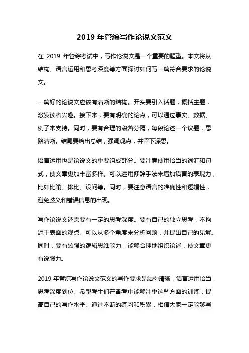 2019年管综写作论说文范文