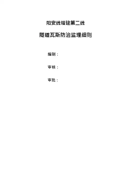 瓦斯隧道实施细则