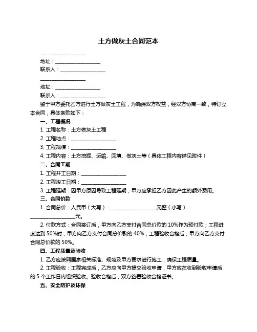 土方做灰土合同范本