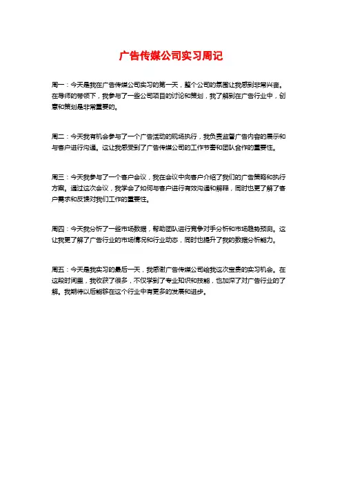广告传媒公司实习周记