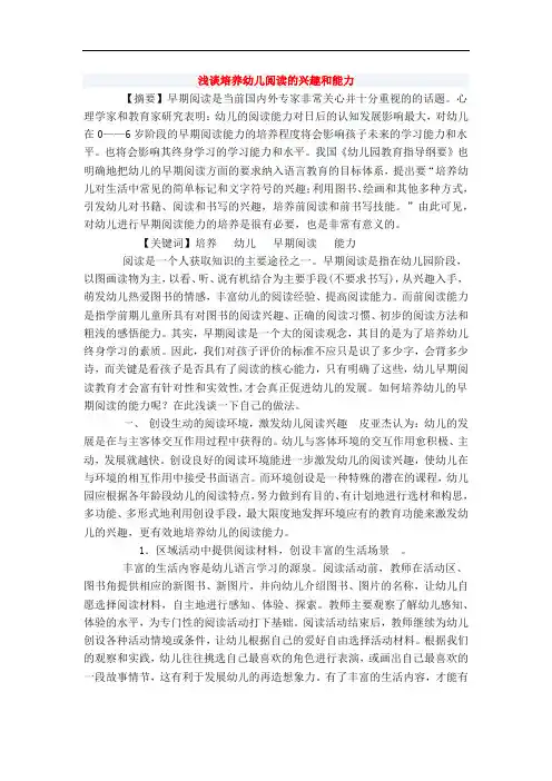 浅谈培养幼儿阅读的兴趣和能力