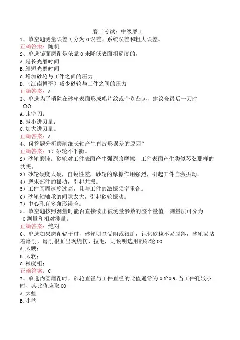 磨工考试：中级磨工
