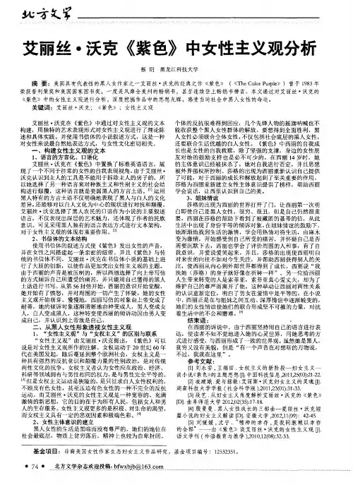 艾丽丝？沃克《紫色》中女性主义观分析