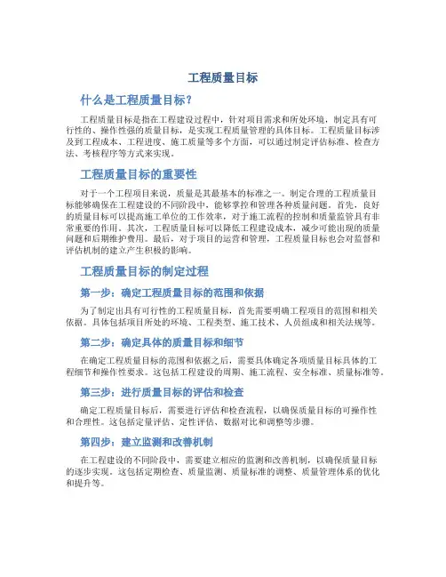 工程质量目标