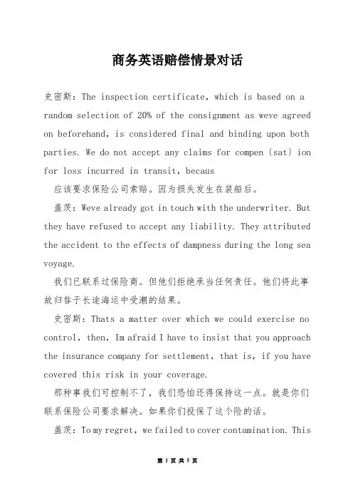 商务英语赔偿情景对话