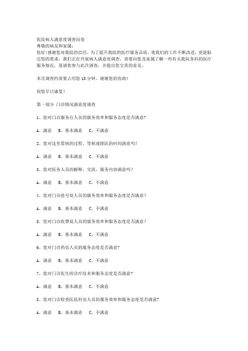 医院病人满意度调查问卷