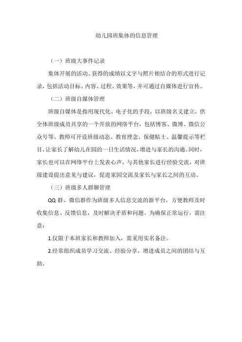 幼儿园班集体的信息管理
