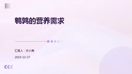 鹌鹑的营养需求