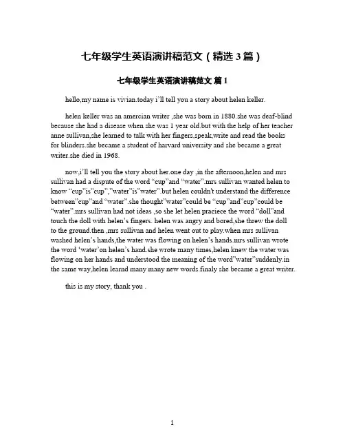 七年级学生英语演讲稿范文(精选3篇)