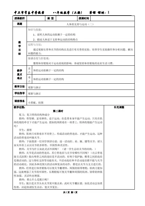 人体的支持与运动(二)