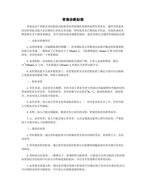 肾衰诊断标准