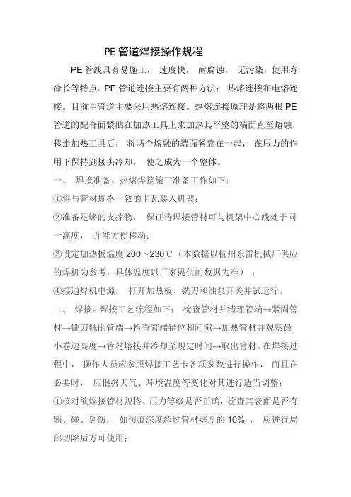 PE管道焊接操作规程