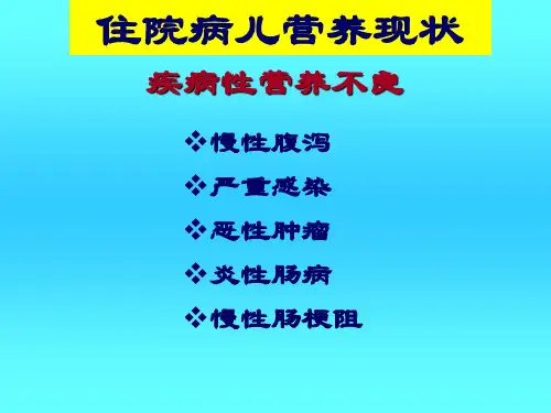 儿科静脉营养