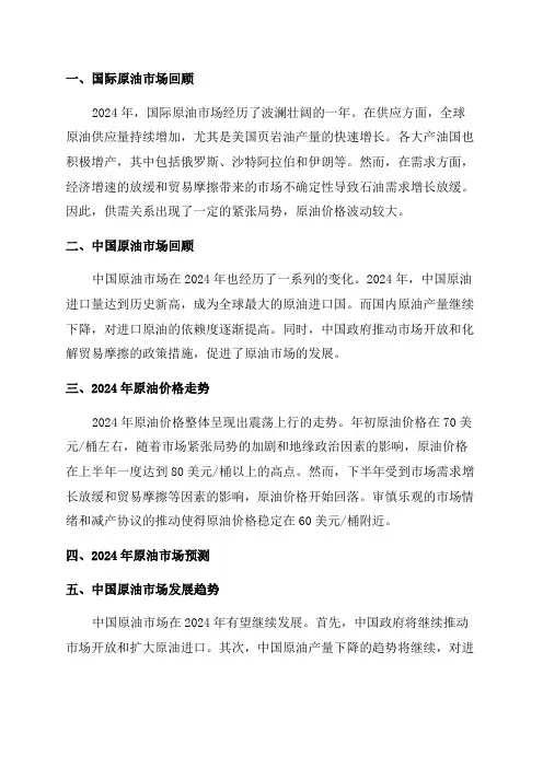 2024年原油行业深度分析报告