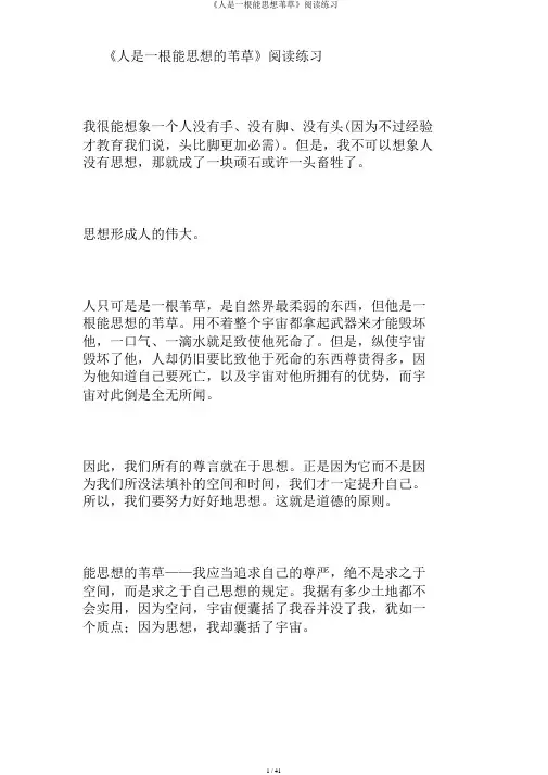《人是一根能思想苇草》阅读练习