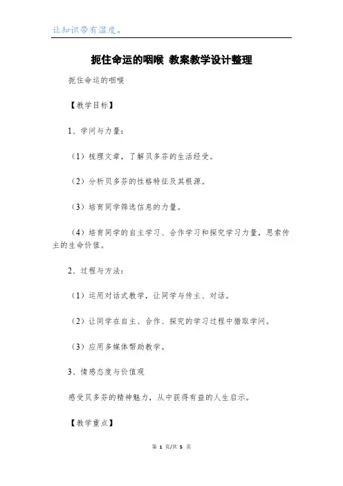扼住命运的咽喉 教案教学设计整理_1